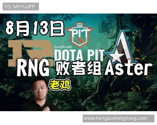 DOTA2个人能力排名新突破RNG战队表现引发热议与期待
